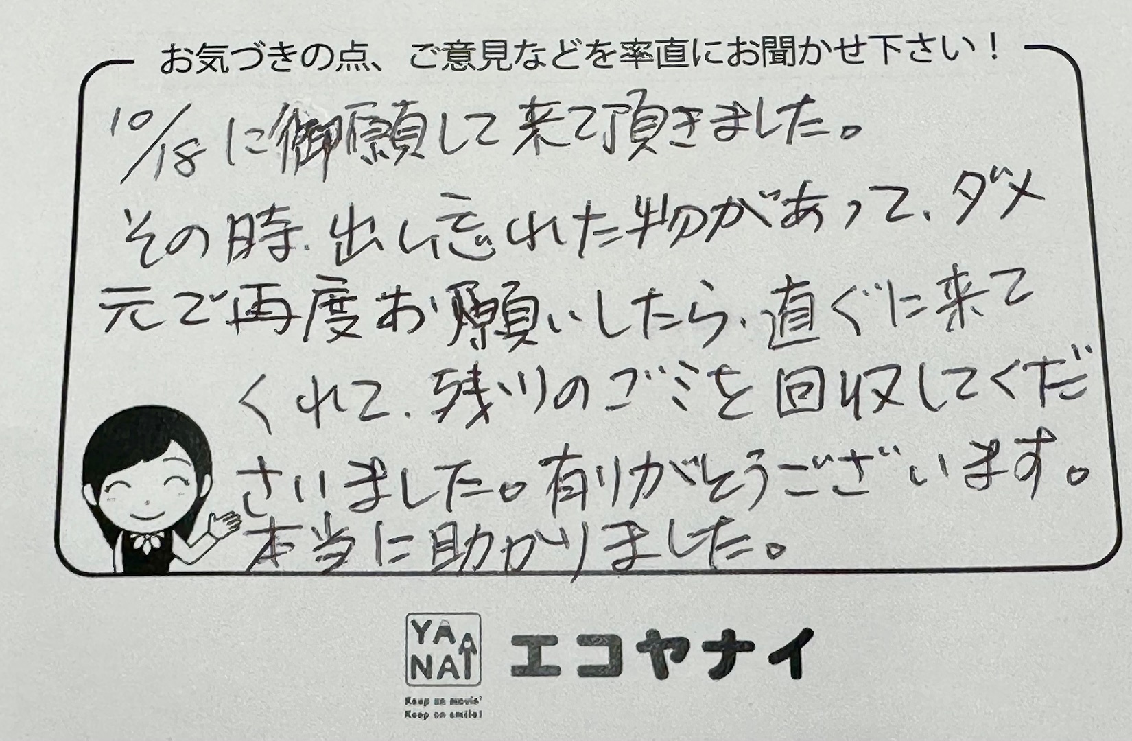 「埼玉県蓮田市 片付け・不用品回収 N様」