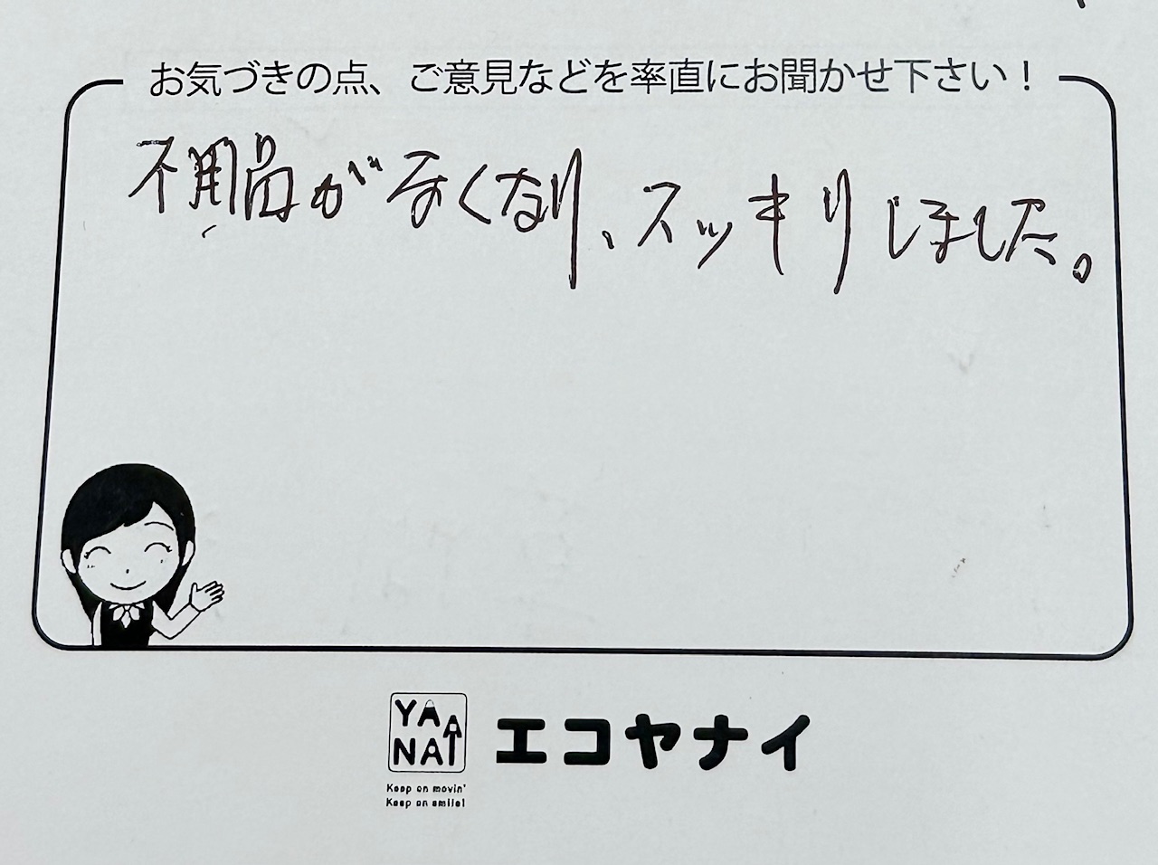 「埼玉県蓮田市 片付け・不用品回収 K様」