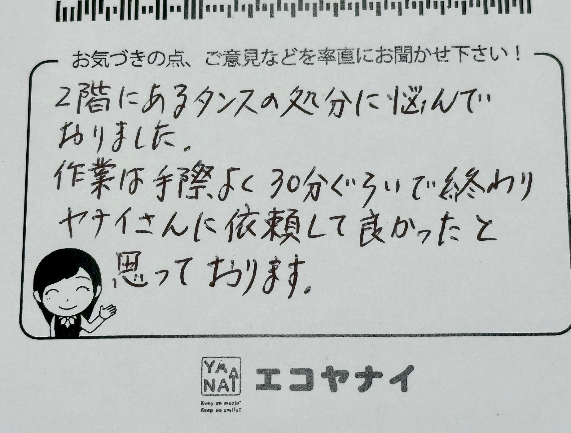 「埼玉県蓮田市 片付け・不用品回収 E様」