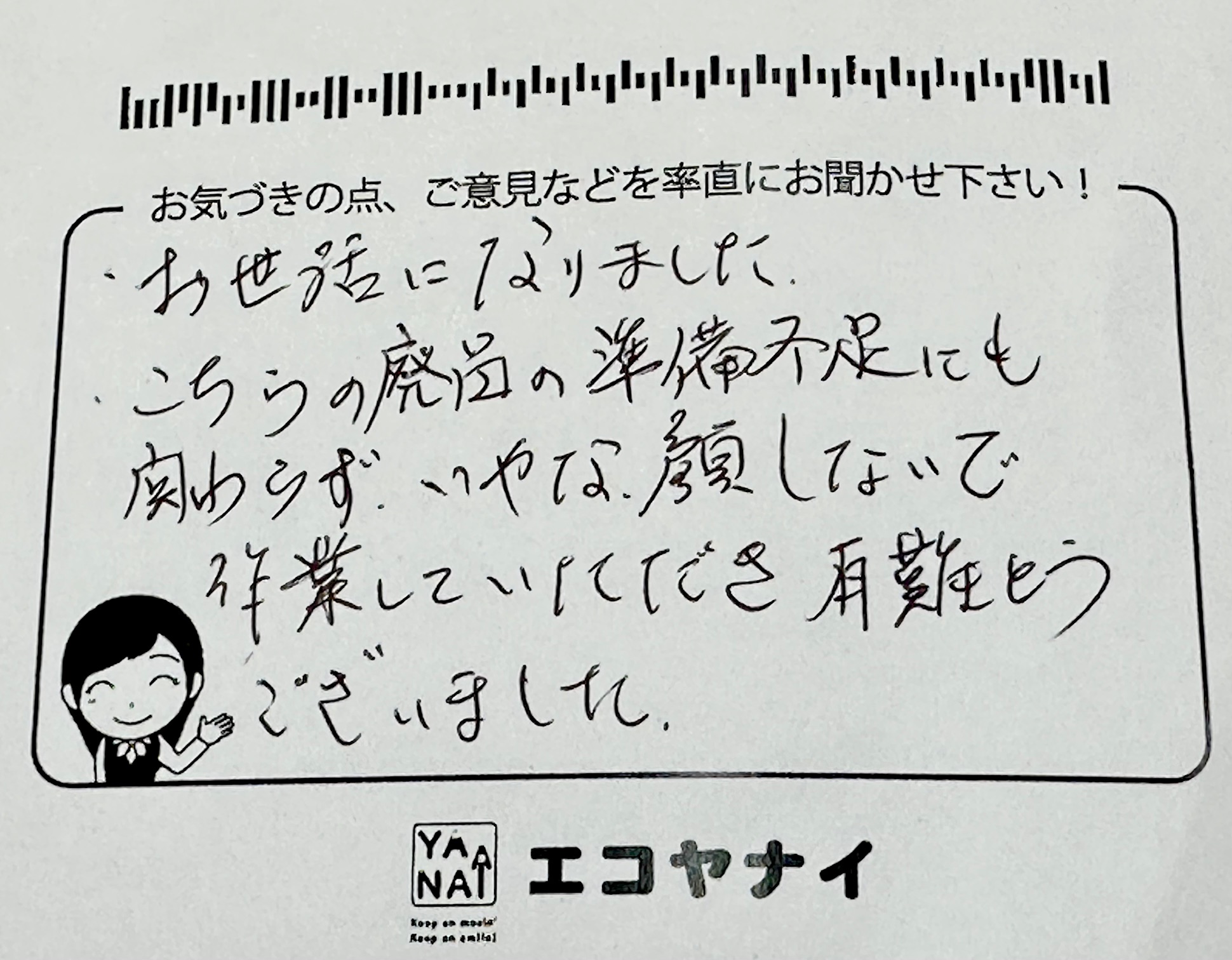 「埼玉県蓮田市 片付け・不用品回収 S様」