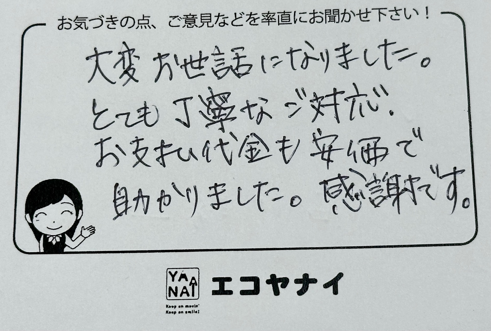 「埼玉県蓮田市 片付け・不用品回収 I様」