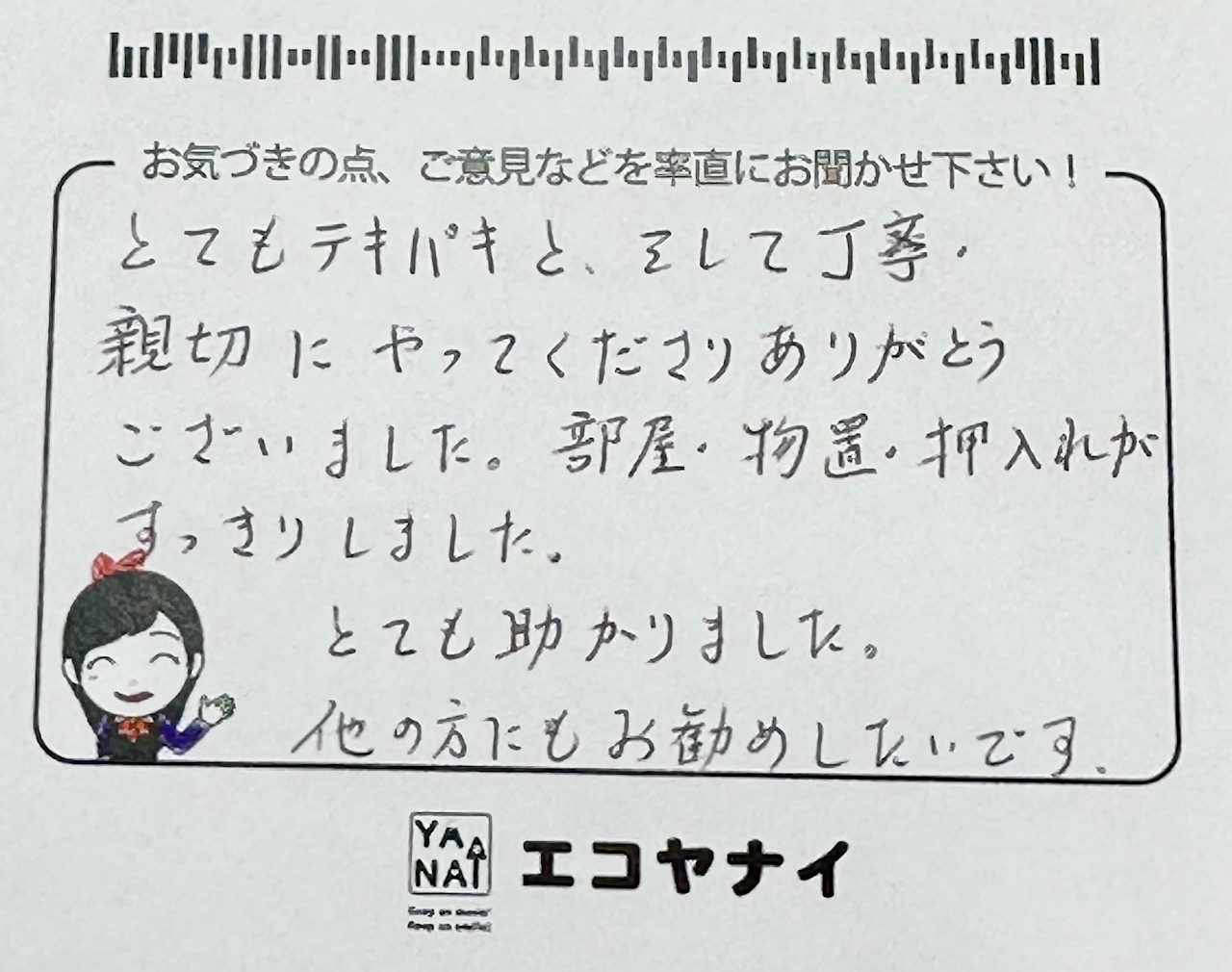 「埼玉県蓮田市 片付け・不用品回収 W様」