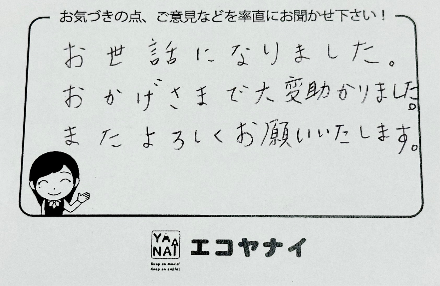 「埼玉県蓮田市 片付け・不用品回収 S様」