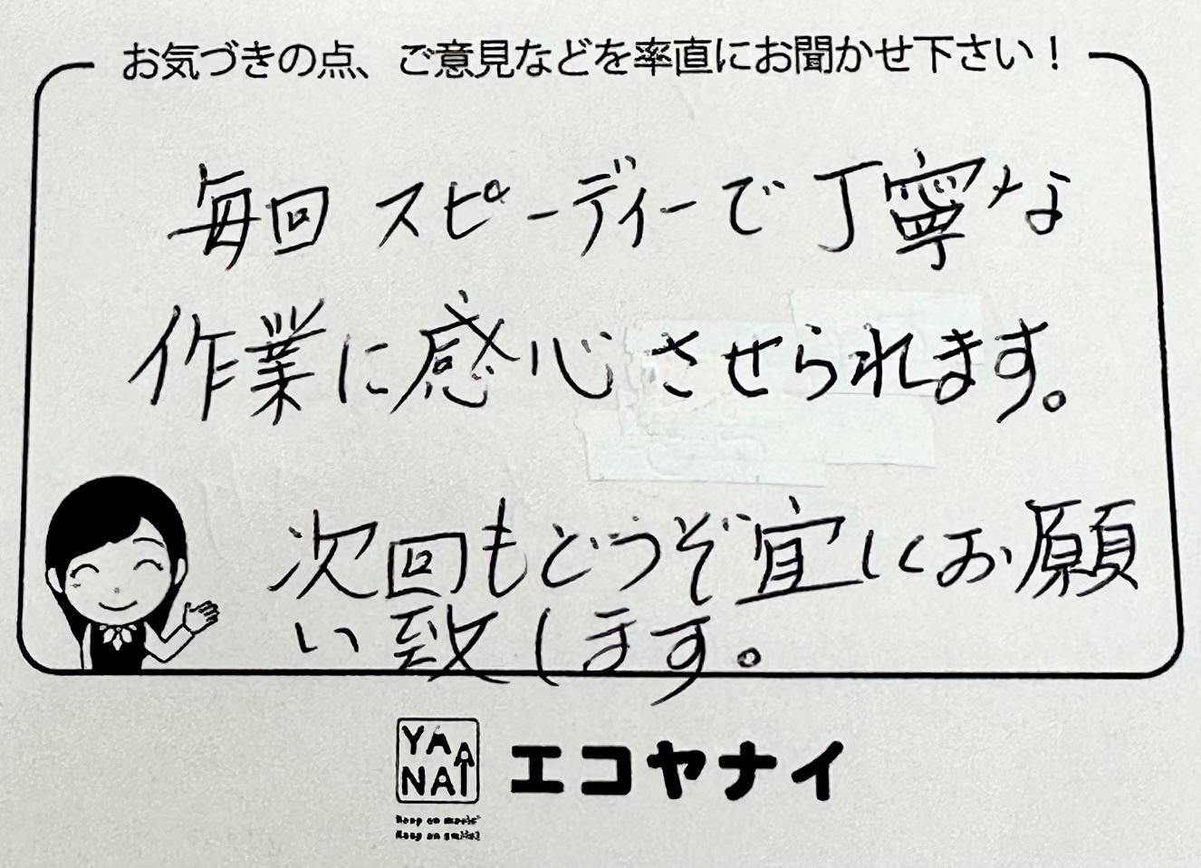 「埼玉県加須市 片付け・不用品回収 N様」