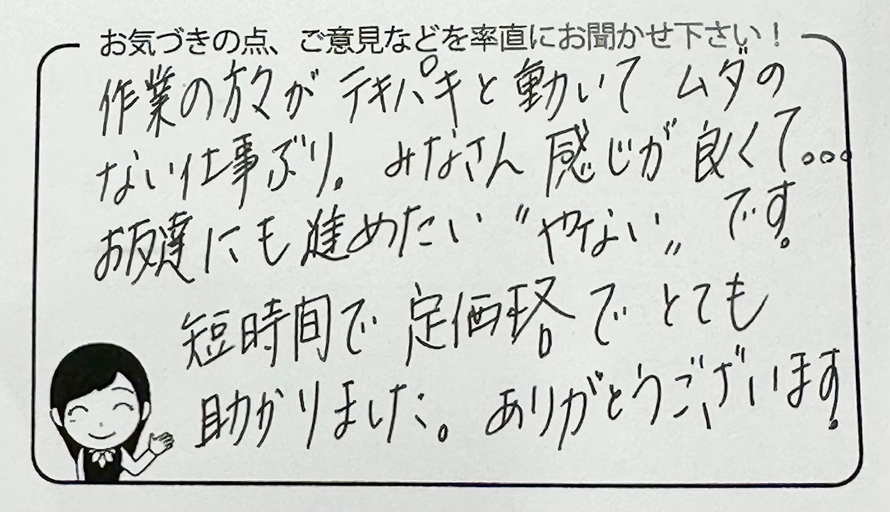 「埼玉県川越市 片付け・不用品回収 K様」