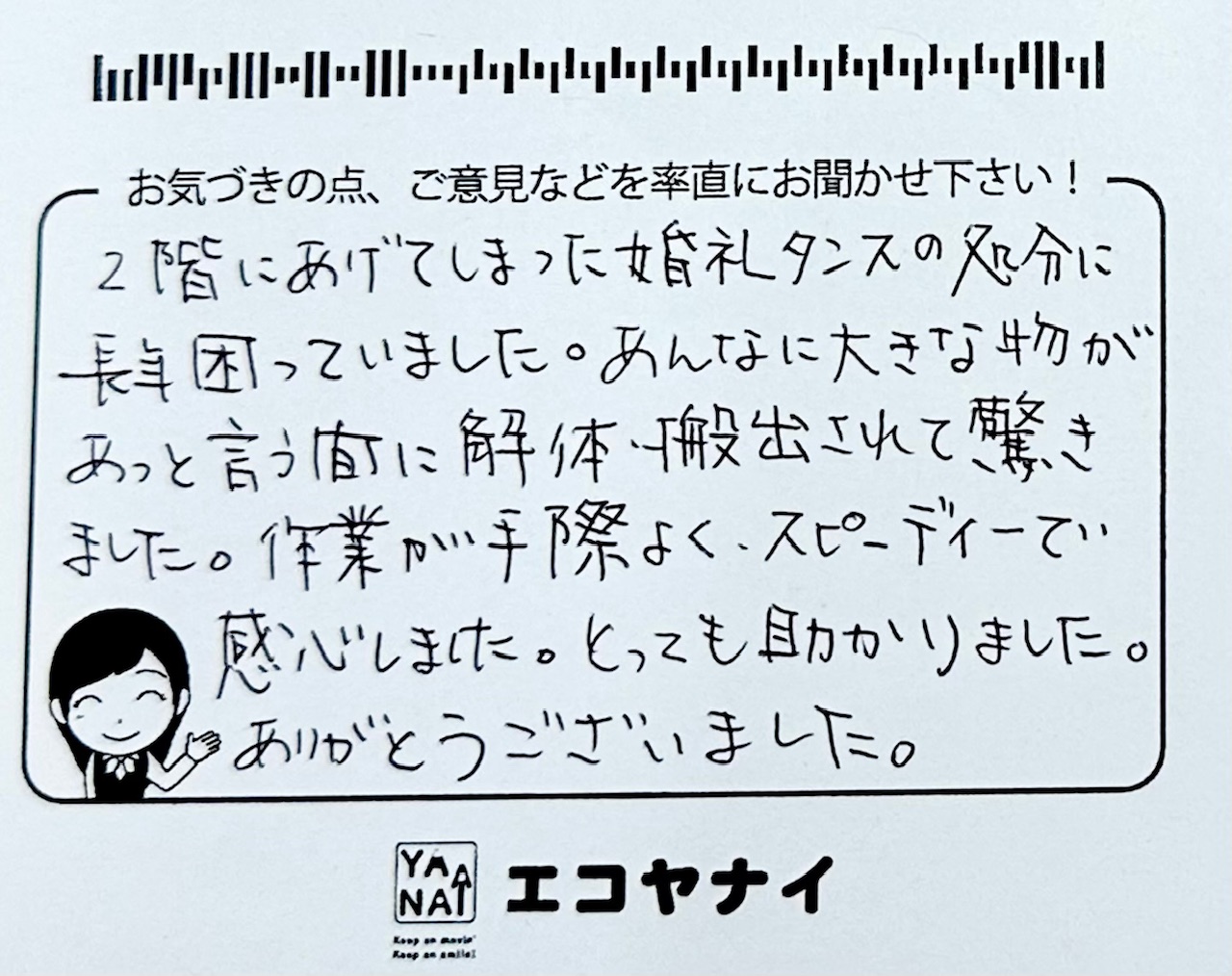「埼玉県蓮田市 片付け・不用品回収 N様」
