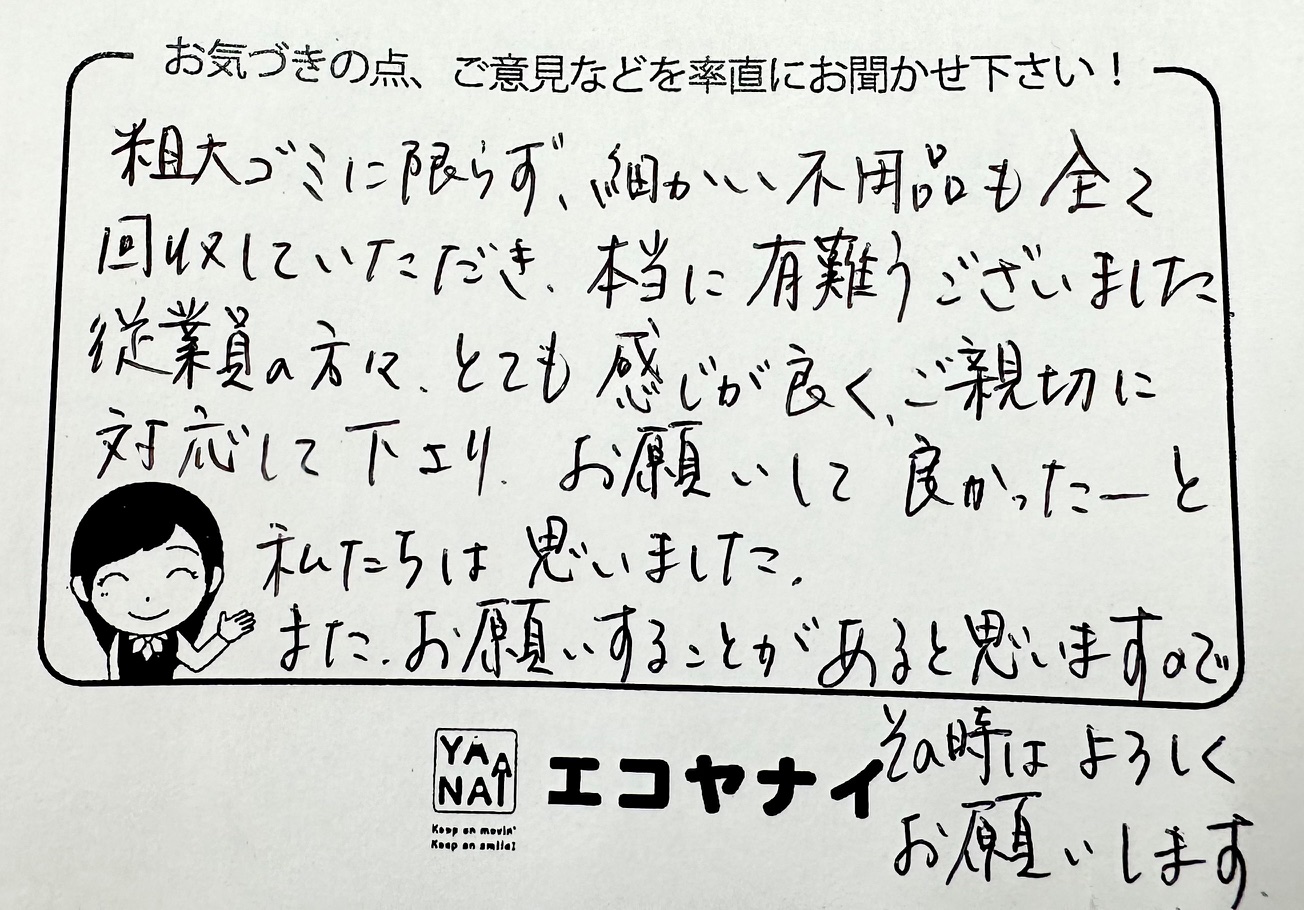 「埼玉県蓮田市 片付け・不用品回収 S様」